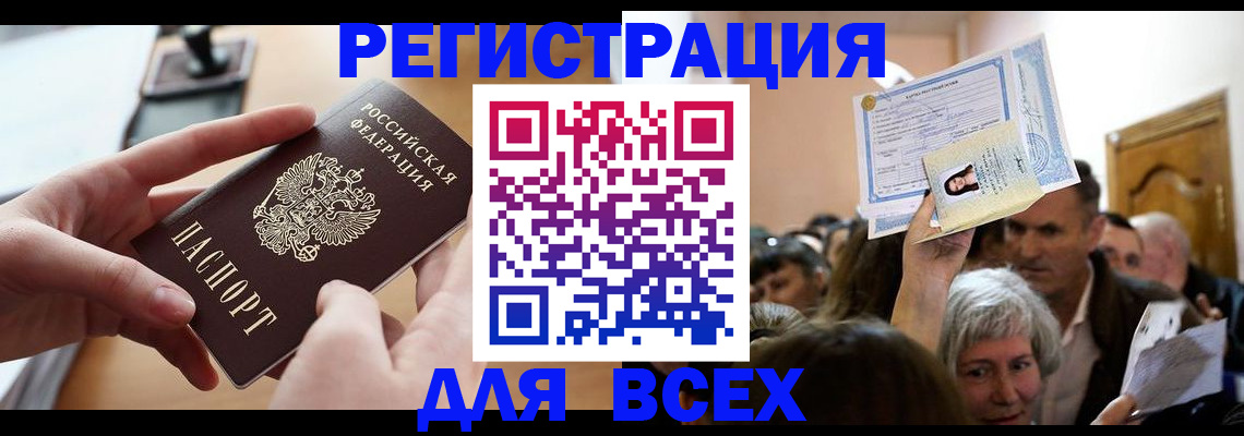 временная регистрация гарантия в Котовске