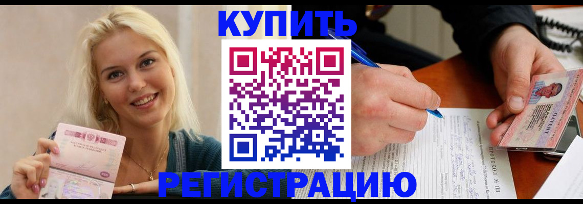 прописка в квартире в Котовске
