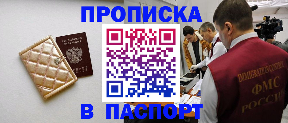 временная регистрация законно в Котовске
