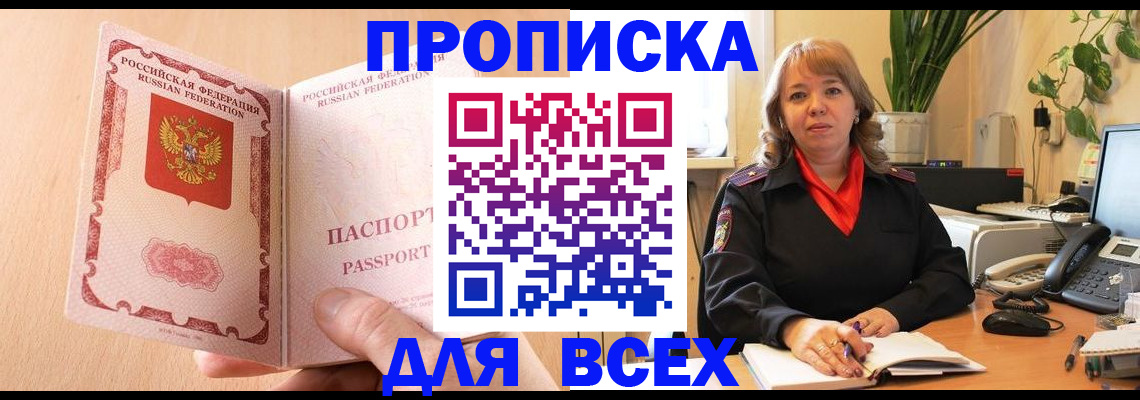 временная регистрация поиск в Котовске